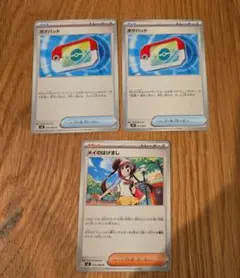 ポケモンカード ポケパッド×2 メイのはげまし×1 3枚セット