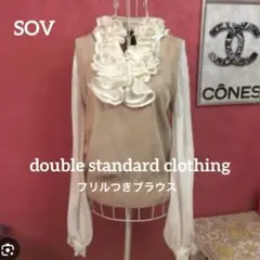【訳ありレア】Sov. ソブ ブラウス ニットフリル シルクプリーツフリーサイズのサムネイル