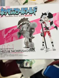 訳あり　スケールワールド　ネズ　タチフサグマ