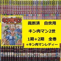 裁断済】キン肉マン 37〜72巻 36冊セット - メルカリ