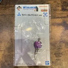 ハンターハンター　一番くじ　ラバーコレクション　1