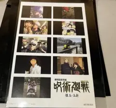 【コードなし】劇場版懐玉•玉折　呪術廻戦　特典　入場者プレゼント第3弾③