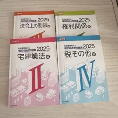 ☆新品未使用☆日建学院 2025年度 一級建築士教材セット 令和7年度（2025年度）1級建築士 日建学院 問題集セット - メルカリ