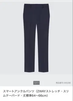 UNIQLO ユニクロスマートアンクルパンツ　Lサイズ　445296