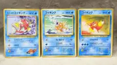 ポケモンカード旧裏【カスミのコイキング】【コイキング】3枚セットのサムネイル