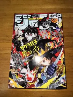 週刊少年ジャンプ 2026年1号