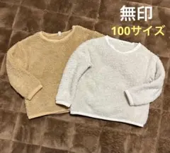 無印フリース　長袖トレーナー2枚セット 100サイズ