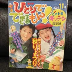 2026年最新】NHKひとりでできるもん!の人気アイテム - メルカリ