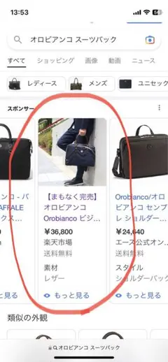 オロビアンコ　ビジネスバックのサムネイル