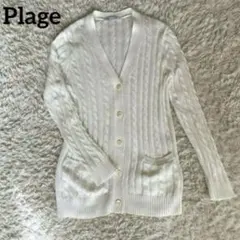 Plage プラージュ ニット　カーディガン　Vネック　ホワイト