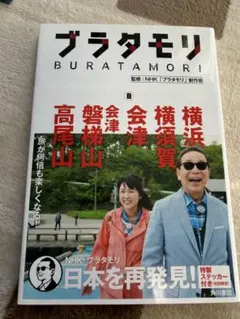 2025年最新】ブラタモリ ステッカーの人気アイテム - メルカリ