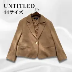 アンタイトル 大きいサイズ44 テーラードジャケット 金ボタン ベージュ