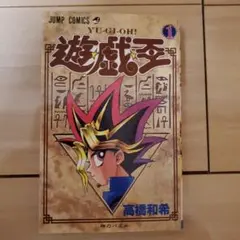 2025年最新】遊戯王 初版 1巻の人気アイテム - メルカリ