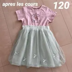 apres les cours ディズニープリンセス　チュールワンピース