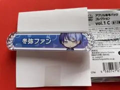 プロジェクトセカイ プロセカ アクリル称号バッジ青柳冬弥 冬弥ファン