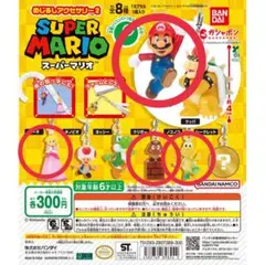 スーパーマリオ カプセルトイ 4個セット