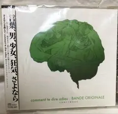 【新品未開封】さよならを教えて　サウンドトラック　CD 【美品】 Amazon.co.jp: さよならを教えて サウンドトラック comment te dire
