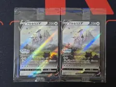 ポケモンカード アルセウスV プロモ 未開封2枚 ポケカ