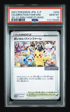 おいわいファンファーレ：チャンピオンシップポイント(2021)254/S-P おいわいファンファーレ：チャンピオンシップポイント(2021)254