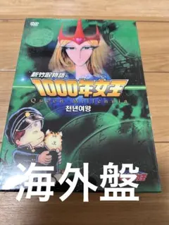 2025年最新】1000年女王dvdの人気アイテム - メルカリ