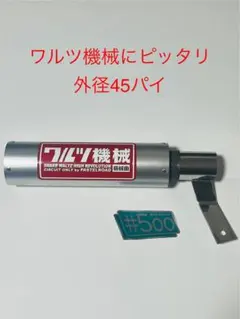 新品 汎用サイレンサースタンド 強化ステンレス ワルツ機械 ゼファー400