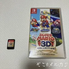 スーパーマリオ 3Dコレクション