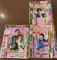 新着女性セブン・週刊女性・女性自身3冊セット