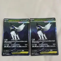 メガアブソルex SAR　 レリーフ抜け　エラー品　+通常品 メガアブソルex SAR レリーフ抜け エラー品 +通常品 レア - メルカリ