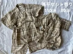 甚平 ベージュ系 チェック柄 110 80 セット売り　お揃い　兄弟　兄妹
