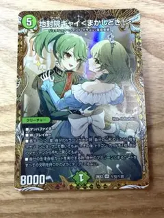 地封院ギャイ まかしとき シークレット シク 4枚 - メルカリ