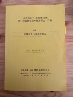 2026年最新】建築設備士試験受験準備講習会の人気アイテム - メルカリ
