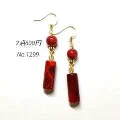No.1299✽ハンドメイドピアス　アクリルビーズ　レッドマーブル