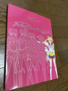 Sailor Moon Eternal アートブック