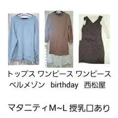 MLマタニティワンピース トップス 授乳口 スウェット トレーナー セットアップのサムネイル
