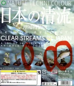 ネイチャーテクニカラー 日本の清流 増補特装版 3種セット