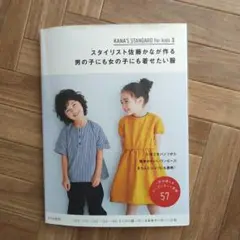 スタイリスト佐藤かなが作る男の子にも女の子にも着せたい服