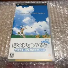 PSP ぼくのなつやすみ1 ムシムシ博士とてっぺん山の秘密