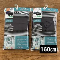 男の子　ボーイズ　ボクサーブリーフ　パンツ　前開き　160㎝ 2枚組×2