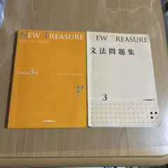 NEW TREASURE ENGLISH SERIES Stage 3 セット