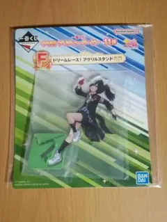 一番くじ ウマ娘 11弾 F賞 アクリルスタンドのサムネイル