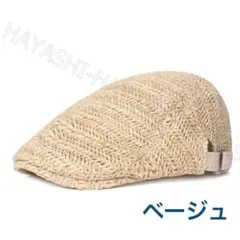 夏用帽子　キャップ　 ベレー帽 麦わら風帽子　送料無料帽子 ハンチング帽ベージュ