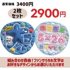 大野智　ぷっくりうちわ文字　嵐　セット