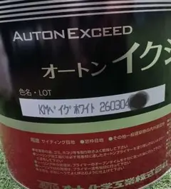 オートンイクシード KMグリズリーブラック 1缶 プライマー2缶付き 