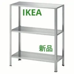 新品◆IKEA イケア HYLLIS　ヒュッリス　 シェルフユニット スチールのサムネイル