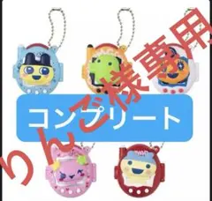 たまごっち スイングケース3 コンプリート 全5種 ガチャガチャ BANDAI