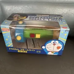 ドラえもん スモールライト ver.2.0
