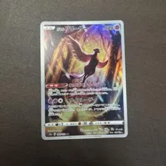 ガラルフリーザー AR S12a VSTARユニバース 182/172