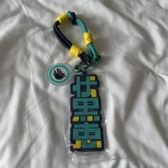 呪術廻戦 USJ 伏黒恵 キーチェーン