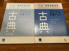 2024 共通テスト 古典