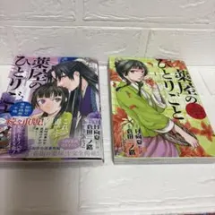 薬屋のひとりごとのサムネイル